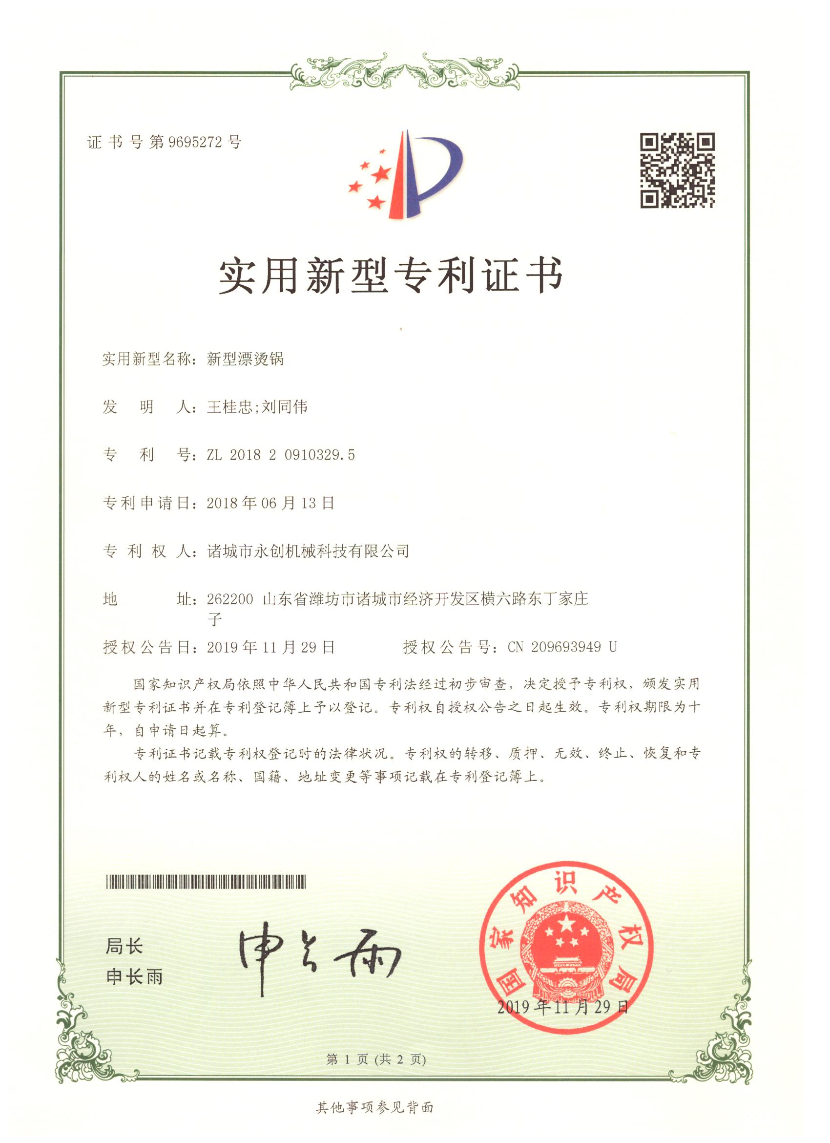 漂燙鹵煮鍋專(zhuān)利