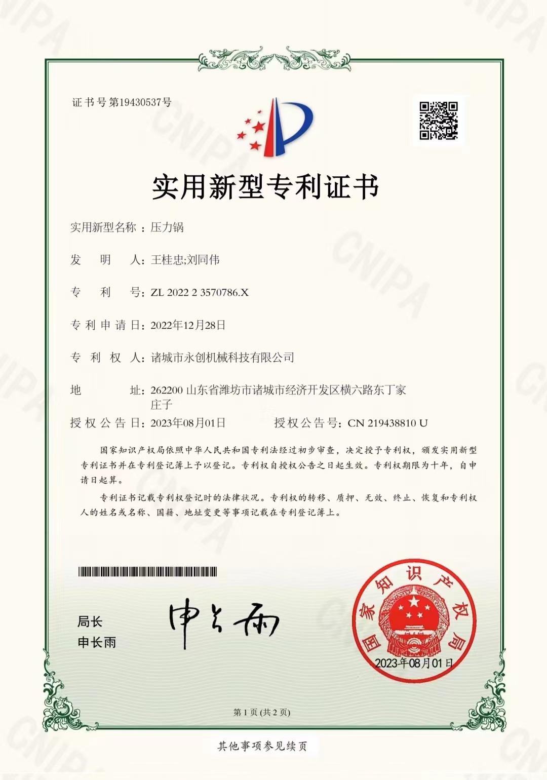 蒸汽高溫壓力鍋專(zhuān)利
