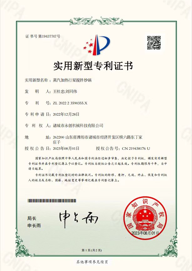 蒸汽行星攪拌炒鍋專(zhuān)利