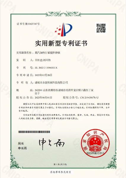 蒸汽行星攪拌炒鍋專利